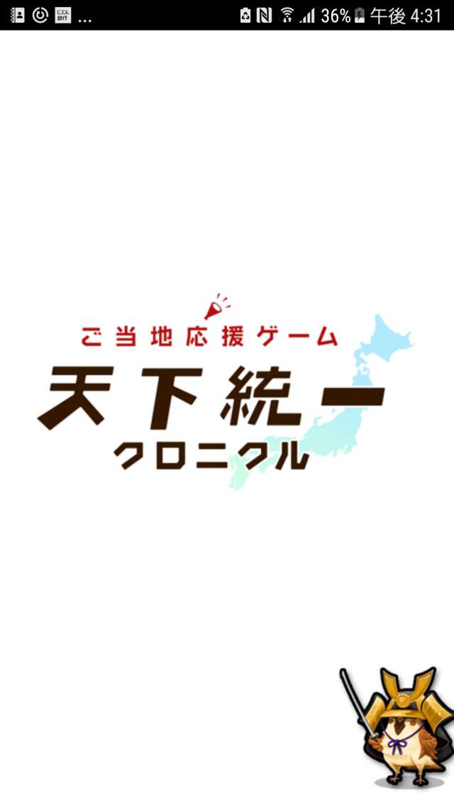 都道府県対抗バトル 愛着のある地で勝利を目指せ 天下統一クロニクル おすすめ 無料スマホゲームアプリ Ios Androidアプリ探しはドットアップス Apps