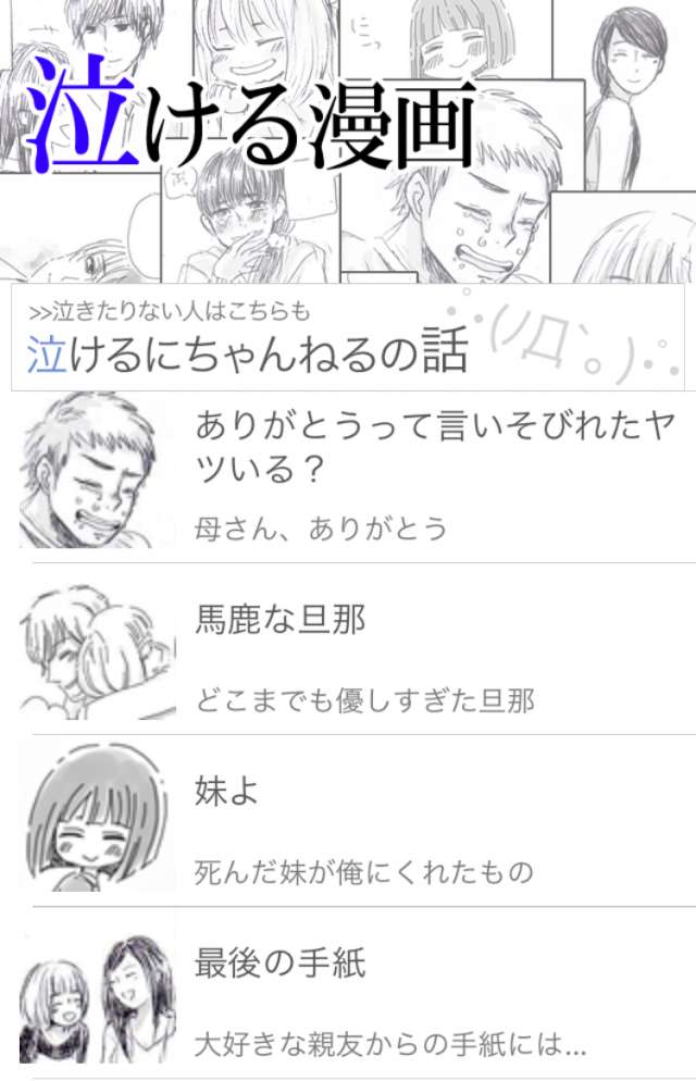 心温まる感動マンガ 泣ける漫画 無料 にちゃんねるの泣ける話をマンガ化しました Iphone Android対応のスマホアプリ探すなら Apps
