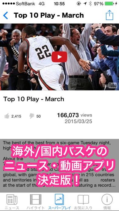 BasketFeed - 海外/国内バスケのニュース・動画まとめアプリ | スクリーンショットその1