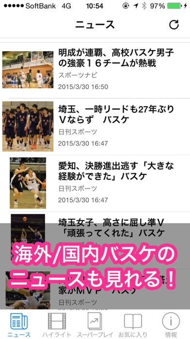 BasketFeed - 海外/国内バスケのニュース・動画まとめアプリ | スクリーンショットその2