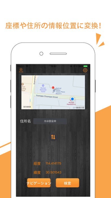 GPS コーディネート- ナビゲーションと地図 | スクリーンショットその1