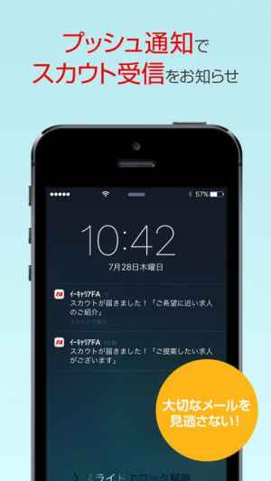 転職サイト イーキャリアfa スカウト メッセージアプリ Iphone Androidスマホアプリ ドットアップス Apps