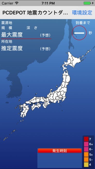 PCDEPOT 地震カウントダウン | スクリーンショット