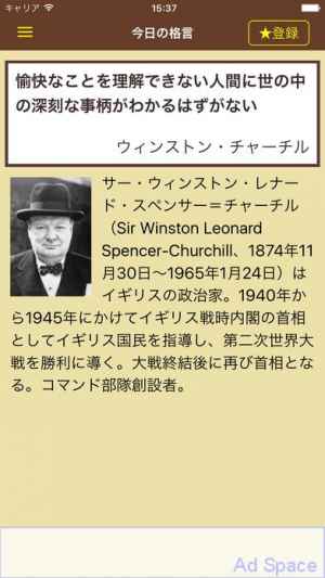 名言格言2500 疲れたあなたを励ます 癒しの名言集 Iphone Android対応のスマホアプリ探すなら Apps