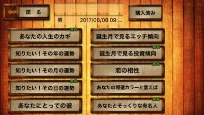 四柱推命 | スクリーンショット