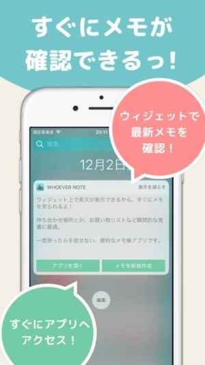 Whoevernote シンプルで簡単操作 無料のメモ帳 ウィジェット対応