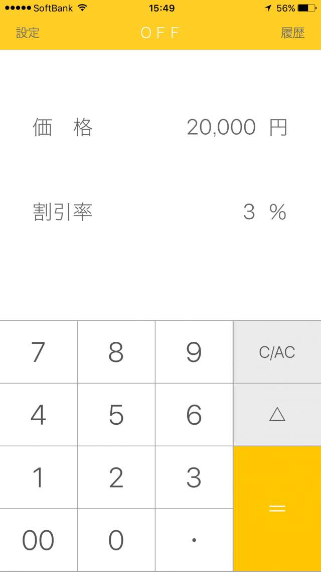 かんたん シンプルな割引計算アプリ Off 割引額の確認がかんたん おすすめ 無料スマホゲームアプリ Ios Androidアプリ探しはドットアップス Apps