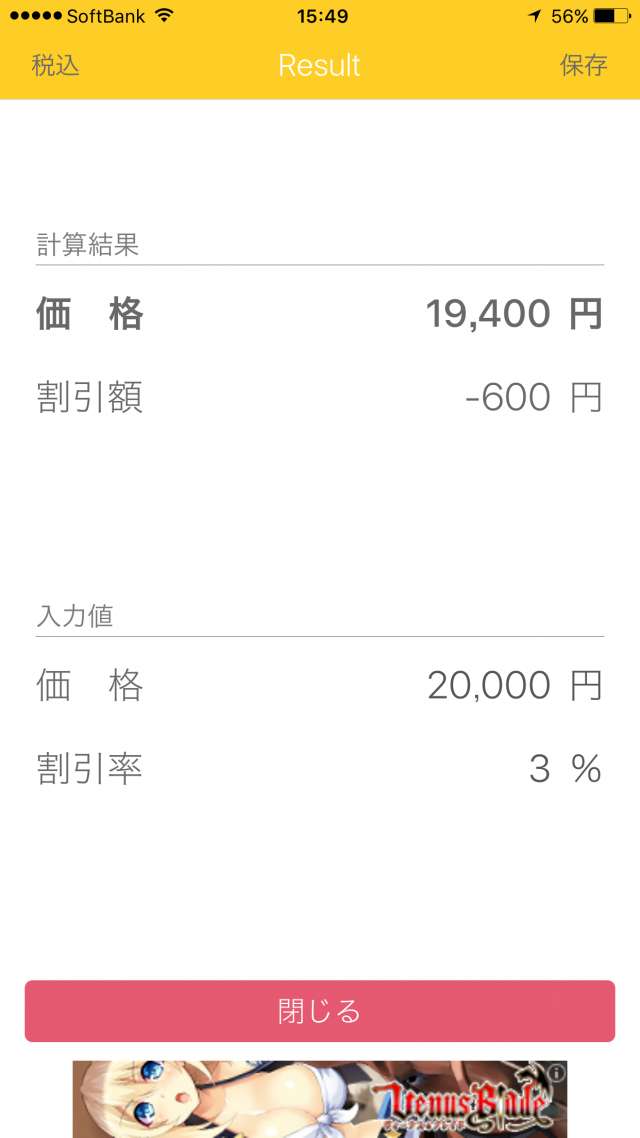 かんたん シンプルな割引計算アプリ Off 割引額の確認がかんたん おすすめ 無料スマホゲームアプリ Ios Androidアプリ探しはドットアップス Apps