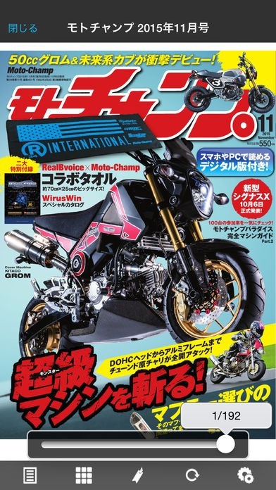 モトチャンプ | スクリーンショットその2