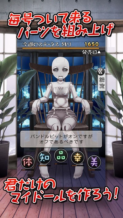 アニメグッズカタログ  コミュニケーション 夢ムック6 恋愛タップコミュニケーションゲーム 週刊マイドール | iPhone