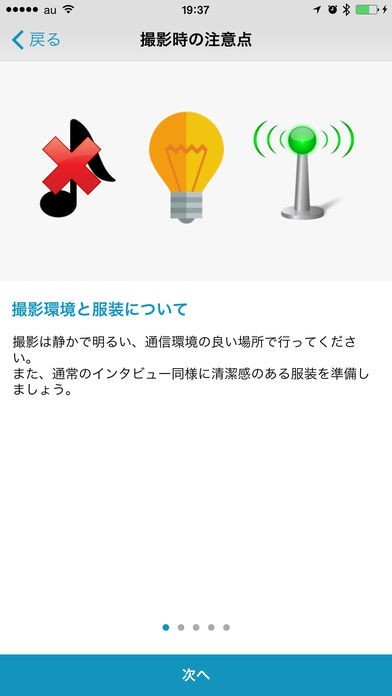 スマホ面接アプリ JobReco - 動画面接・模擬面接 | スクリーンショットその2