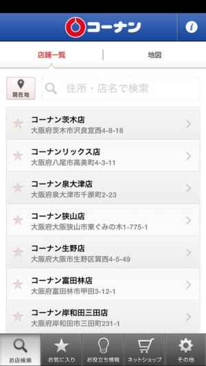 コーナン Iphone Androidスマホアプリ ドットアップス Apps