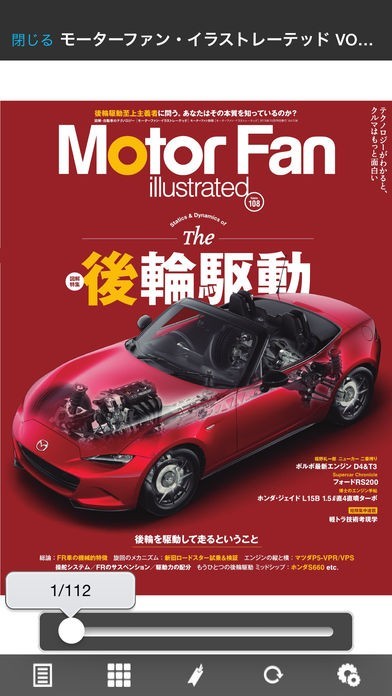Motor Fan illustrated | スクリーンショットその2