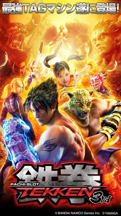 パチスロ鉄拳3rd | iPhone・Android対応のスマホアプリ探すなら.Apps