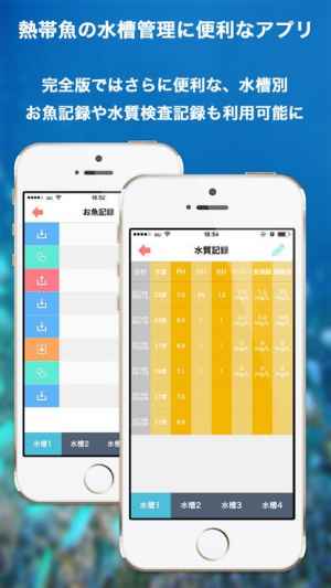 Aquamanager 熱帯魚 水槽管理アプリ おすすめ 無料スマホゲームアプリ Ios Androidアプリ探しはドットアップス Apps