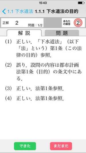 合格支援 17 18年版 下水道第3種技術検定試験 攻略問題集アプリ Iphone Androidスマホアプリ ドットアップス Apps 合格支援 17 18年版 下水道第3種技術検定試験 攻略問題集アプリ Iphone Androidスマホアプリ ドットアップス Apps