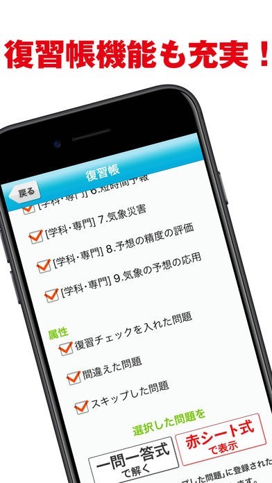 気象予報士 第3版 一問一答シリーズ ユーキャン公式の資格アプリ Iphone Androidスマホアプリ ドットアップス Apps