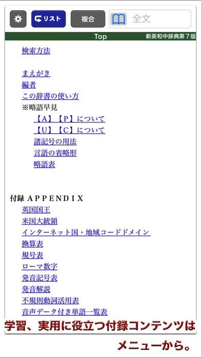 新英和中辞典 第7版【研究社】(ONESWING) | iPhone・Android対応