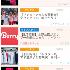 女子注目のニュースアプリ「女子のためのスマホマガジンBerry」のアイコン