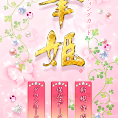 「筆姫 - オシャレなグリーティングカード SNS投稿 自宅印刷もOK」年賀状作成に時間をかけたくない人必見ですのアイコン