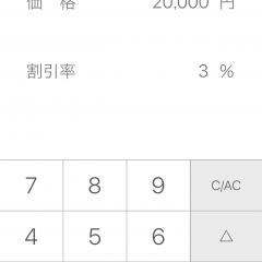 「かんたん・シンプルな割引計算アプリ - OFF」－割引額の確認がかんたん！のアイコン