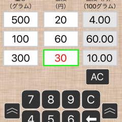 「グラムお幾ら？ ～どれが1番お得かな？～」－グラム換算はこのアプリにおまかせ！のアイコン