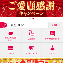 ｢サンドラッググループ公式アプリ｣クーポンやお買い得情報で賢くお買い物のアイコン