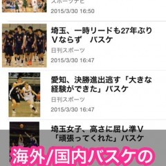 バスケ情報が素早くキャッチできる「BasketFeed - 海外/国内バスケのニュース・動画まとめアプリ」が便利すぎる！のアイコン