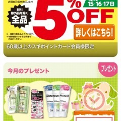 「スギともアプリ」でクーポンやお買い得情報をいち早くゲット!						 						 						 						のアイコン