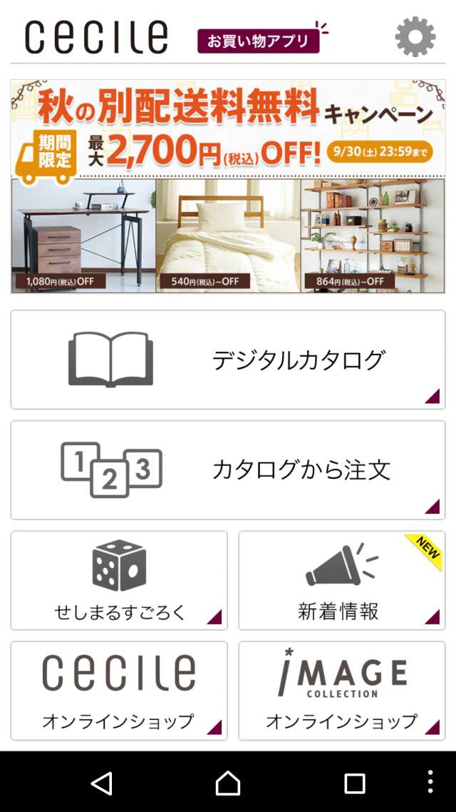 セシール カタログ 請求 ビデオ ニュース セシール カタログ 請求 ビデオ ニュース