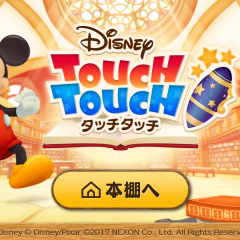 「ディズニータッチタッチ」間違い探しのアイコン