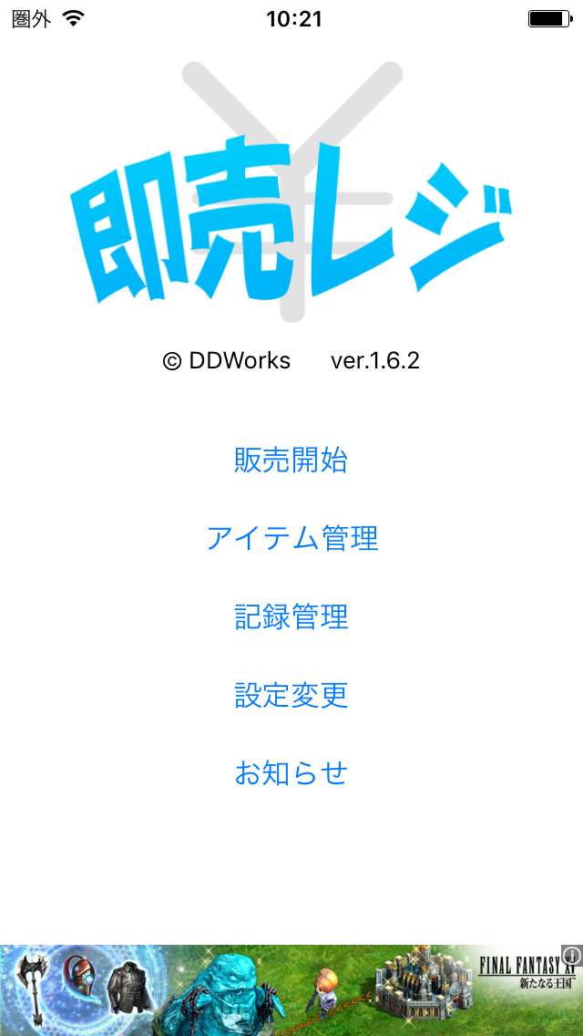 即売レジ 即売会で電卓要らずの簡単会計 スマホがレジに 販売応援アプリ Iphone Android対応のスマホアプリ探すなら Apps