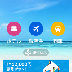 「シートリップ - ホテル、航空券、列車きっぷ」指先から旅行がはじまる！のアイコン