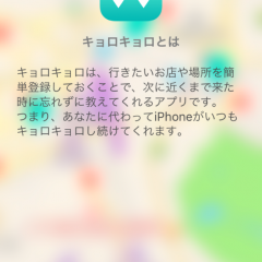 「キョロキョロ」行きたいお店や場所を次に来た時教えてくれる！のアイコン