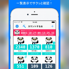 「カウントするお」でカウントアップ&ダウンのアイコン