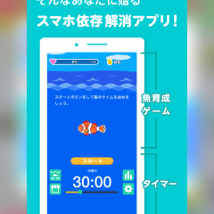 「スマホをやめれば魚が育つ」アプリで手放せない不安症を解消。のアイコン