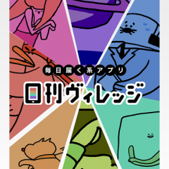 インスタ映えする商品がズラリ！ 「日刊ヴィレッジ by ヴィレッジヴァンガード」でお買い物を宝探しにのアイコン