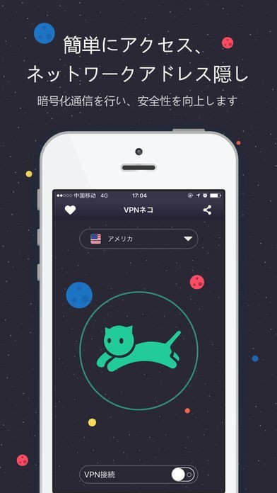 VPNネコ | スクリーンショットその1