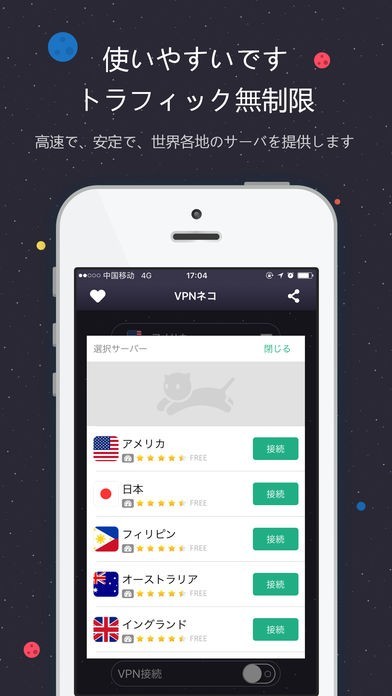 VPNネコ | スクリーンショットその2