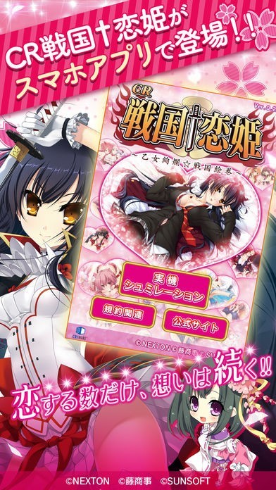 【セル】藤商事　CR戦国恋姫FPW パチスロ新台「パチスロ 戦国☨恋姫」機種サイトとPVが公開／藤