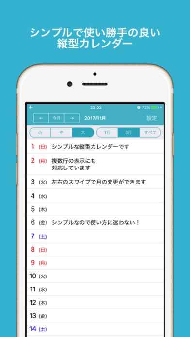 超シンプルな 縦型カレンダー 簡単で誰でも使える Iphone Androidスマホアプリ ドットアップス Apps