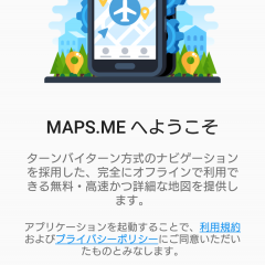 オフライン地図でデータ通信量を節約しながら快適ナビゲーション「ＭＡＰＳ.ＭＥ－オフライン地図とナビゲーション」のアイコン
