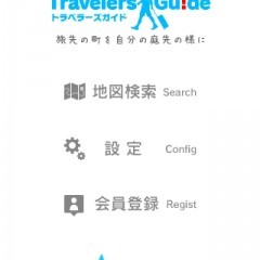「TravelersGuide」アプリは、ホテルやレストラン選びが楽しくなる、そんなアプリですのアイコン
