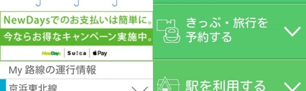 もっていて損のない「JR東日本アプリ」