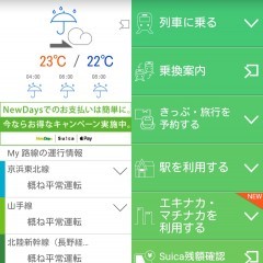 もっていて損のない「JR東日本アプリ」のアイコン