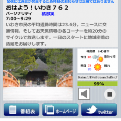 『FMいわき』のラジオ放送が聴ける！ラジオアプリ「FM聴 for FMいわき」のアイコン