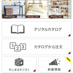 「セシールお買い物アプリ」でカタログチェックも購入も楽々！のアイコン