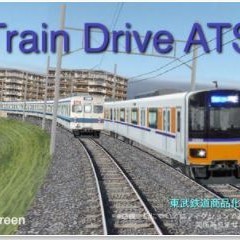 本物さながらの技術を体験！「Train Drive ATS Light 〜他列車もダイヤ通り動く電車運転ゲーム」アプリがアツい！のアイコン