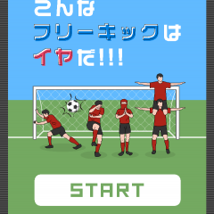 「こんなフリーキックはイヤだ」簡単操作でフリーキックを決める！シュールな世界観が面白いサッカーゲーム！のアイコン