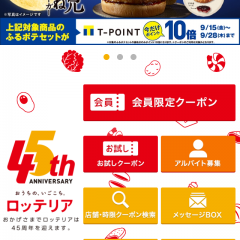 「ロッテリア公式アプリ」会員クーポンや時限付きのものまで！？お得に便利に利用できる公式アプリ！のアイコン